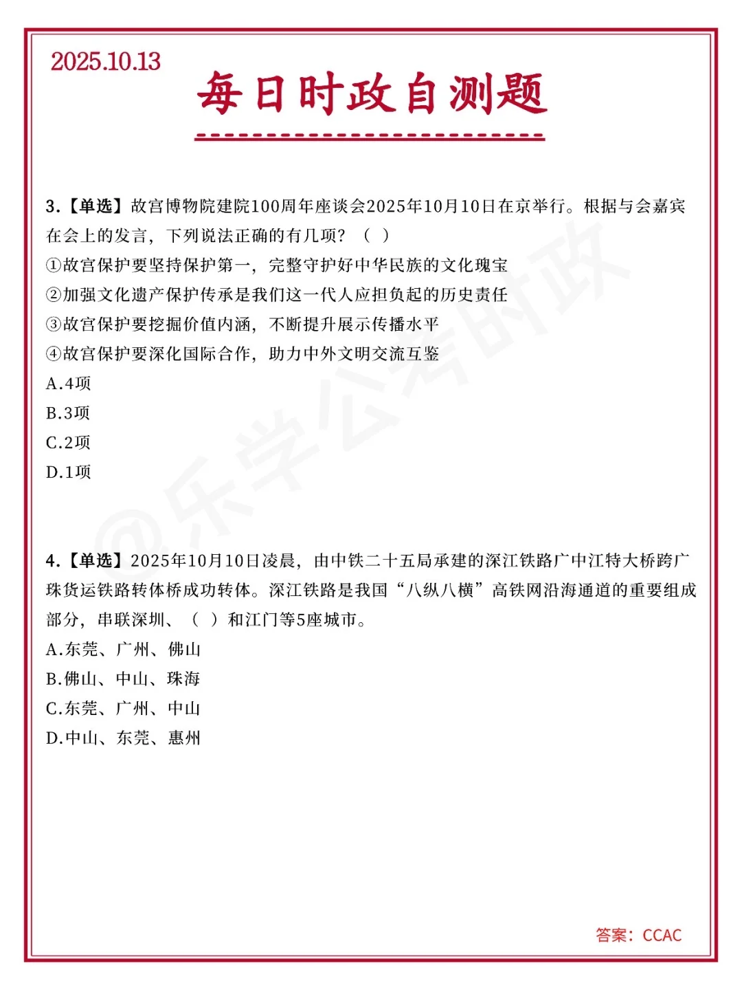 每日必看！2025.10.13时政分享