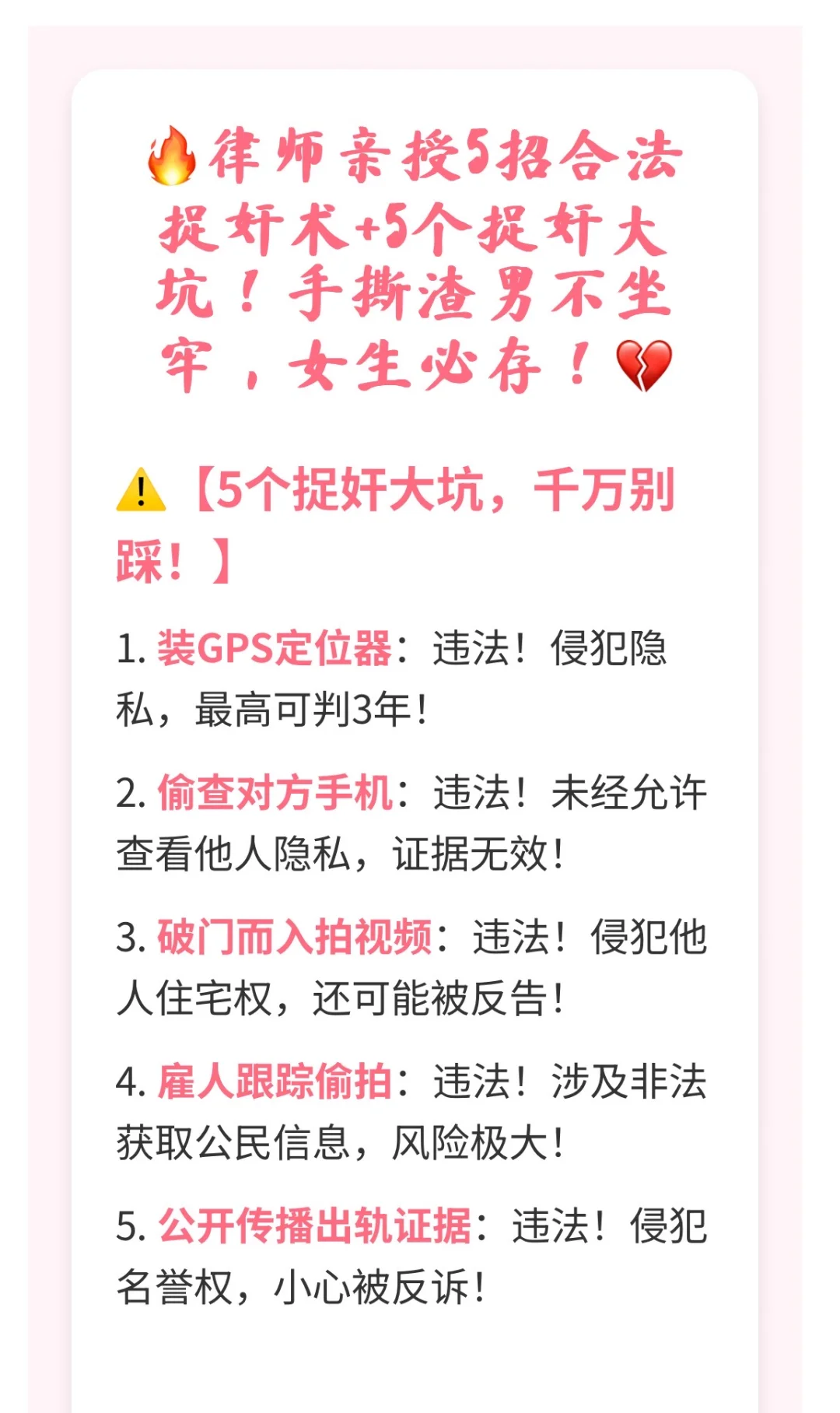 律师亲授5招合法捉奸,手撕渣男!