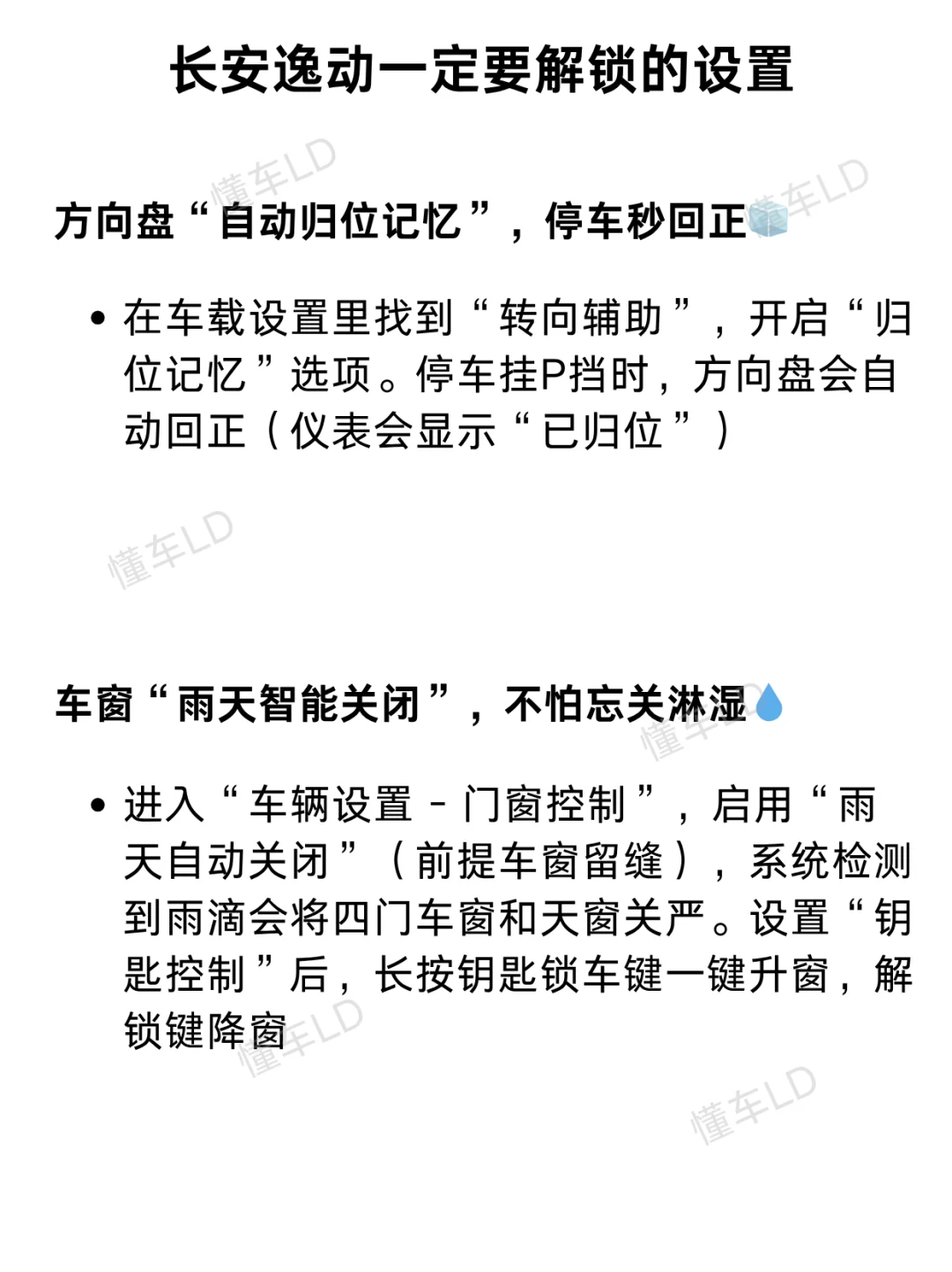 有了长安逸动后一定要解锁这12个用车冷知识