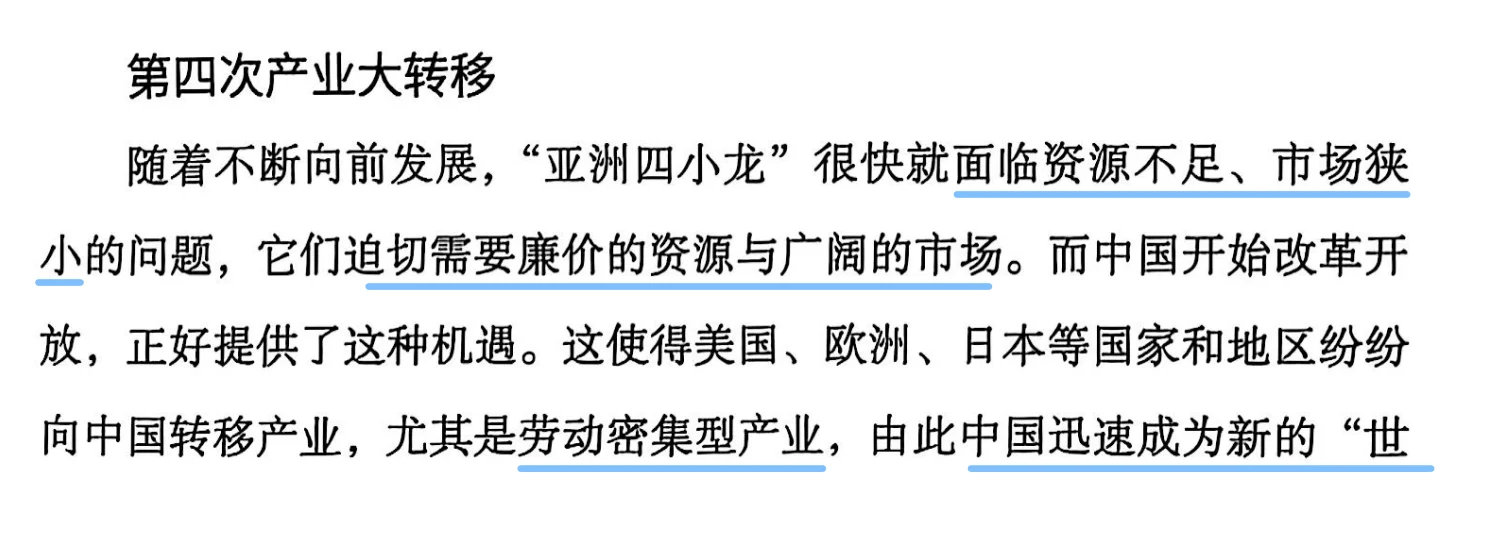 历史上的五次产业转移