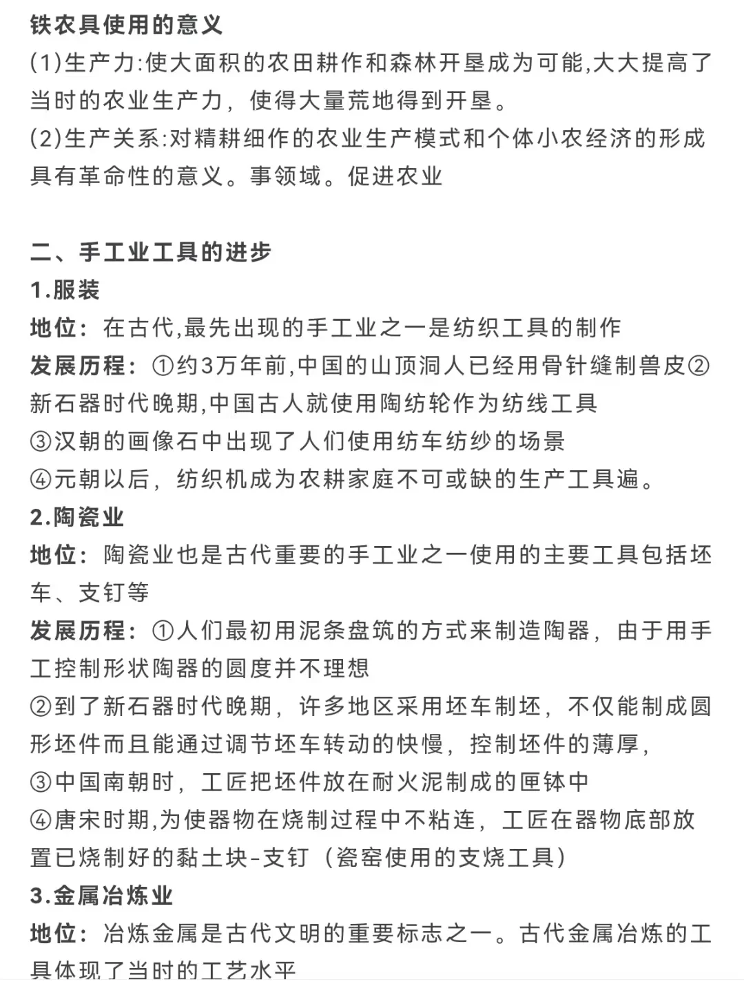 古代的生产工具与劳作