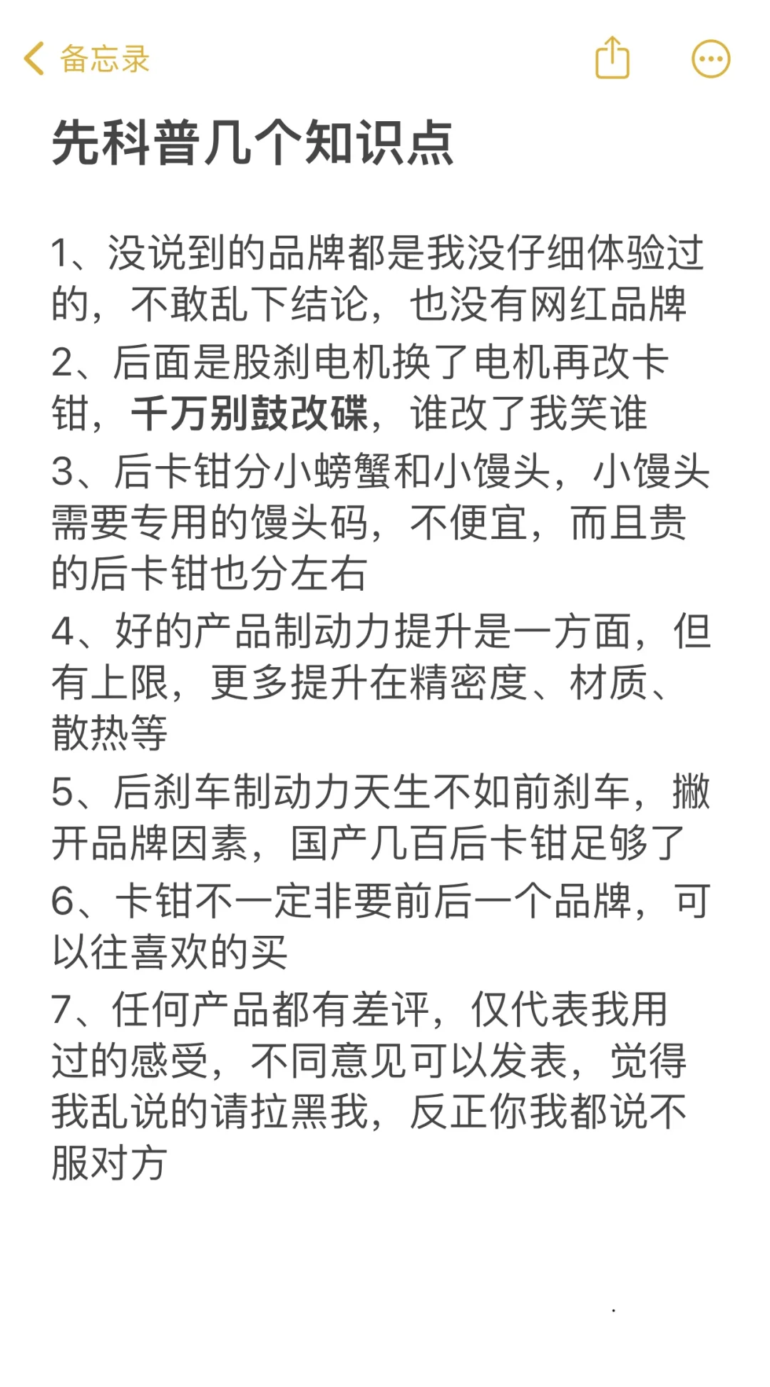 小牛、九号推荐4️⃣后卡钳，直观告诉你优缺点
