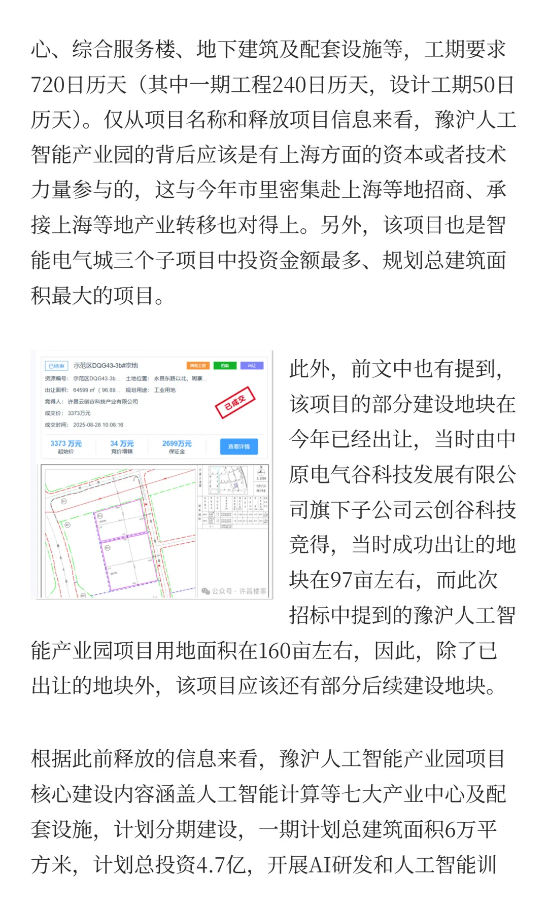 总投资超11亿，中原电气谷智能电气城招标！