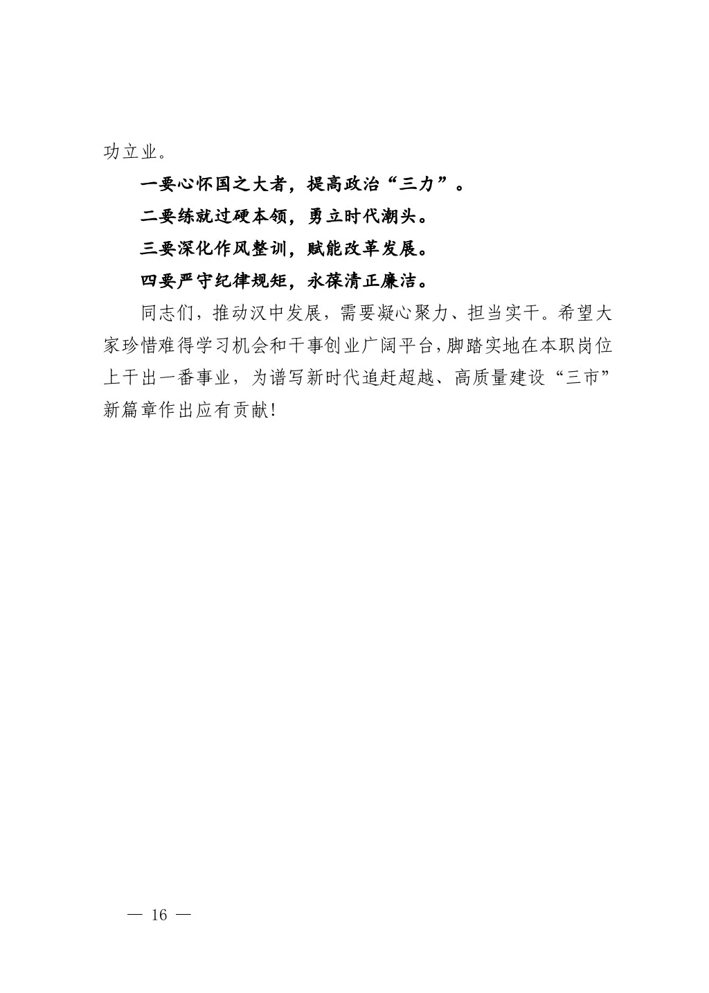 市委书记万字开班讲话，堪称典范，值得学习