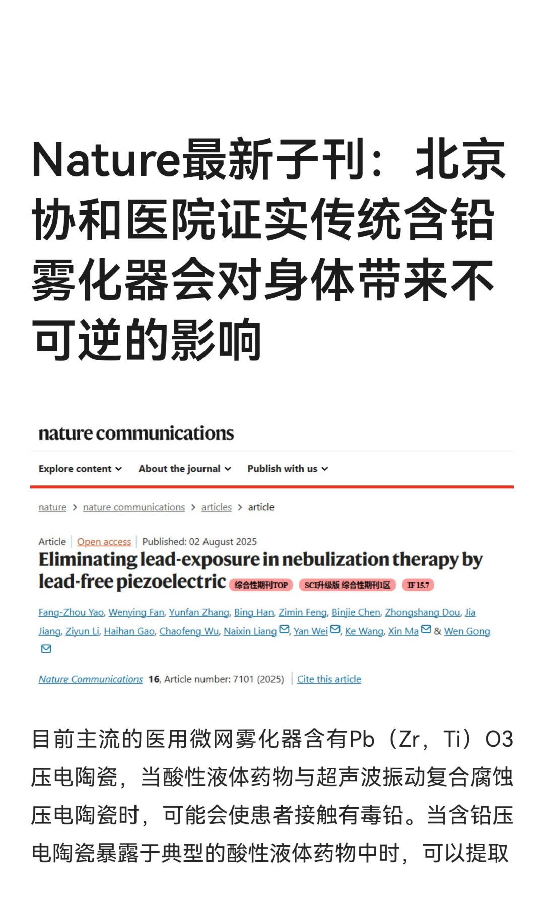 Nature子刊:北京协和医院证实雾化器选无铅