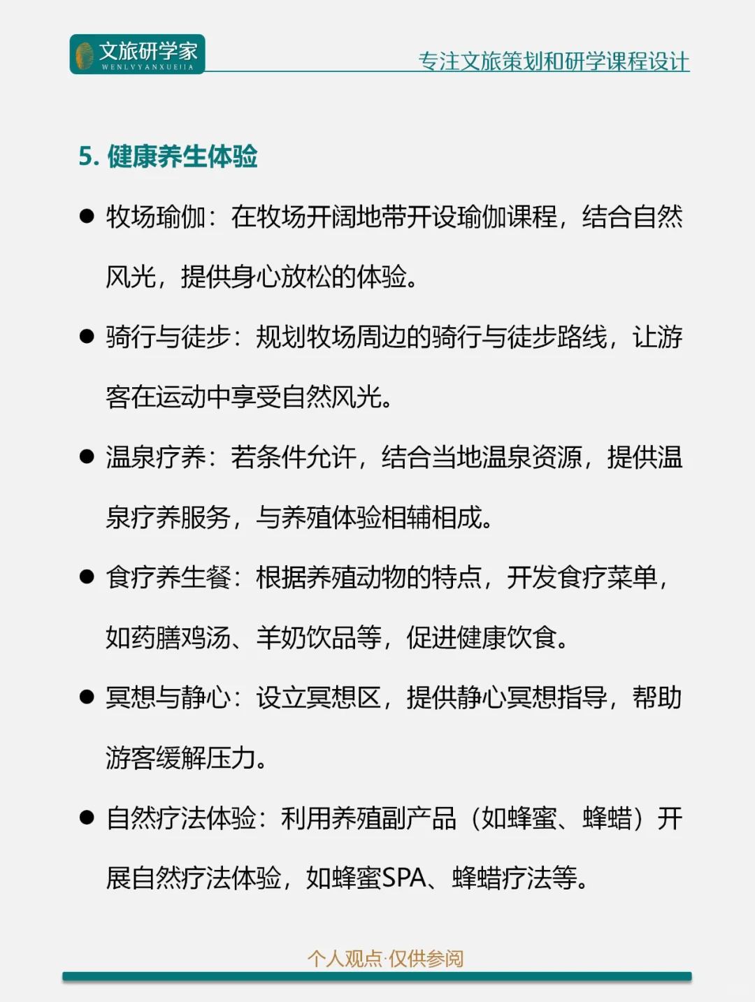 文旅融合 | 文旅+养殖的八种创新融合模式