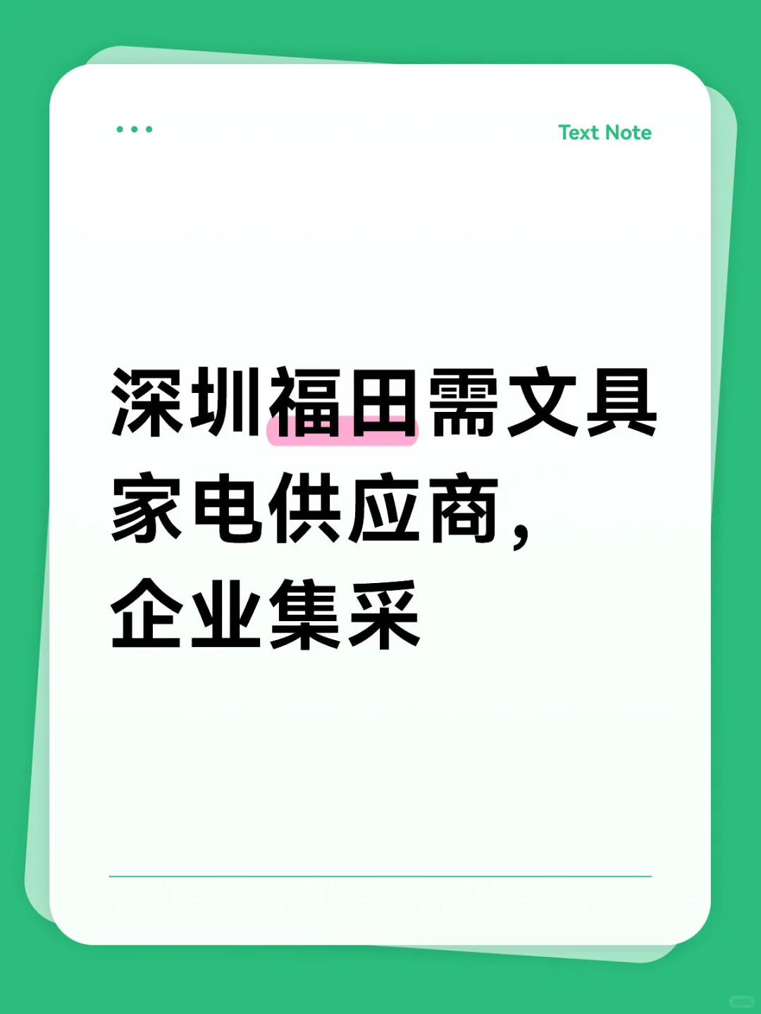 文具家电供应商