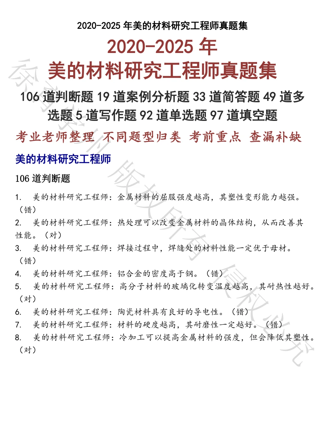 美的材料研究工程师笔试真题汇总