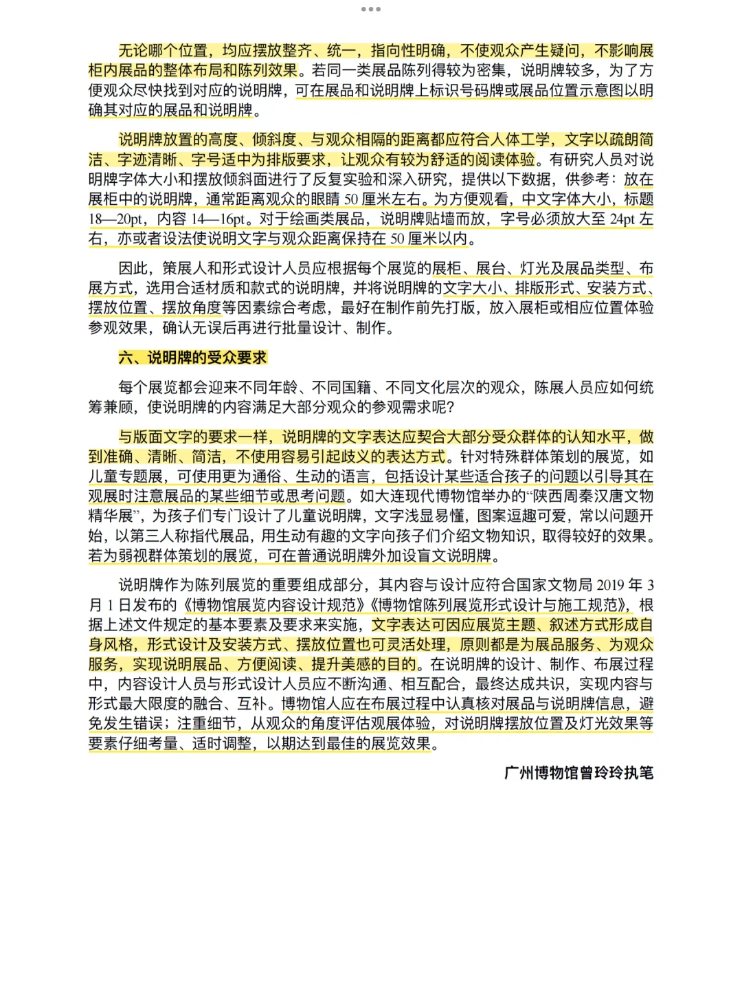 博物馆工作指南｜博物馆展品说明牌