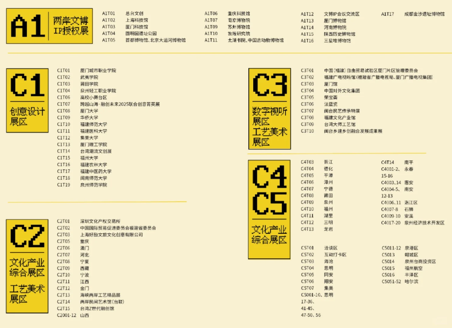 收藏！海峡文博会观展指南来了！