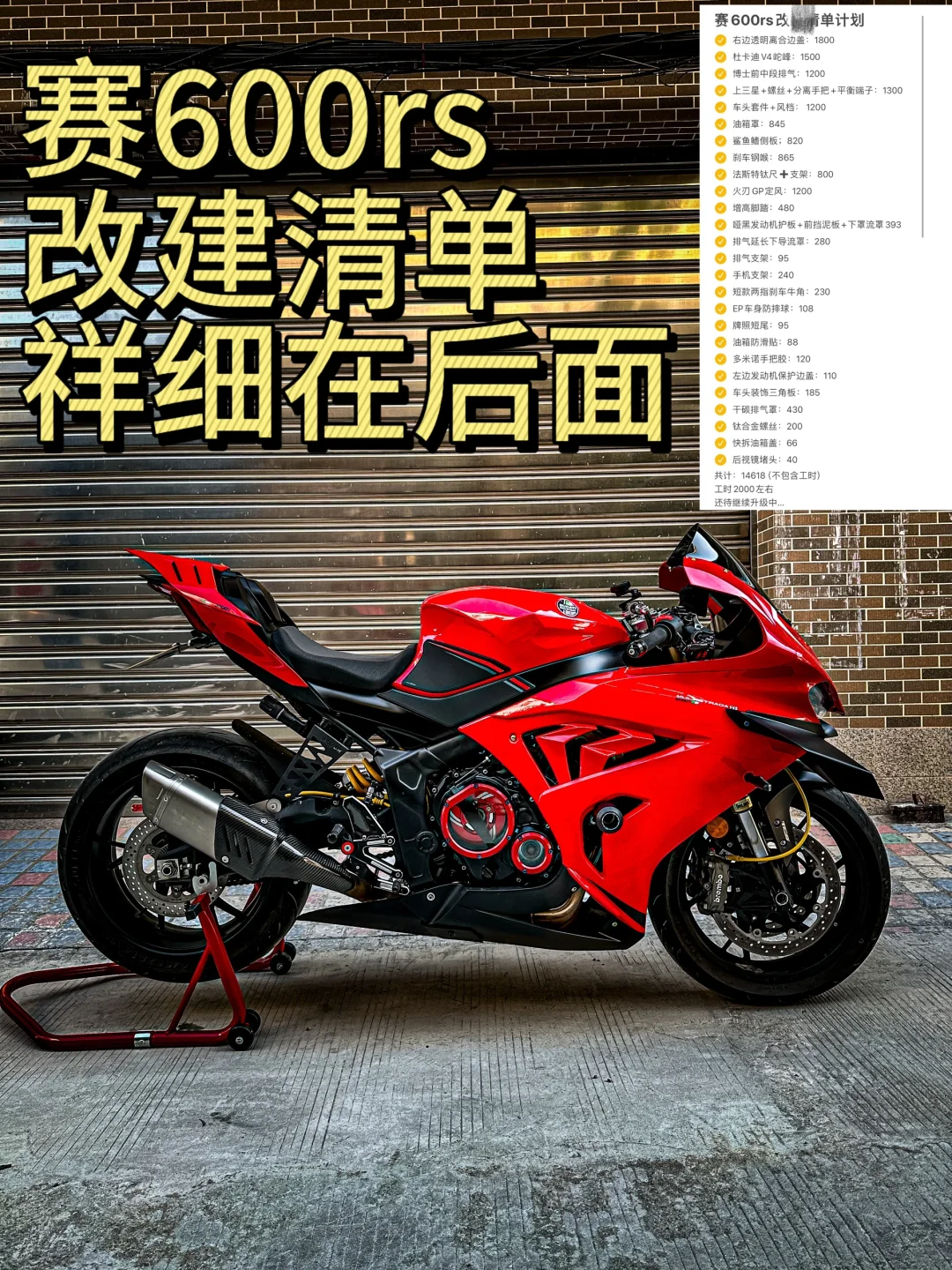 赛600rs改建清单