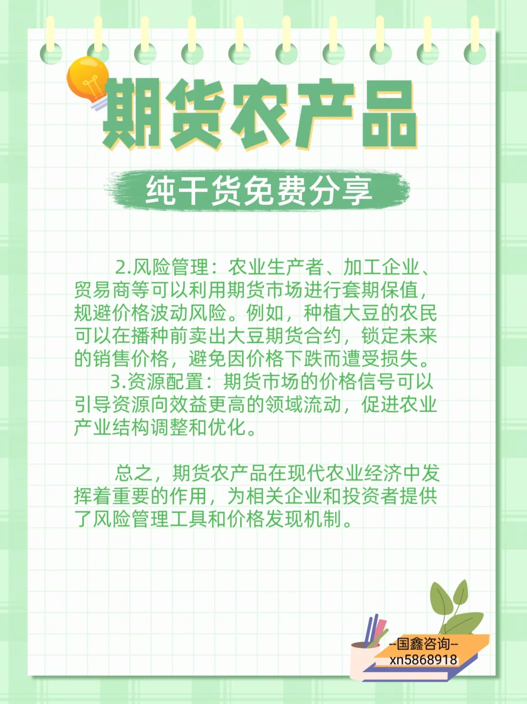 期货农产品介绍