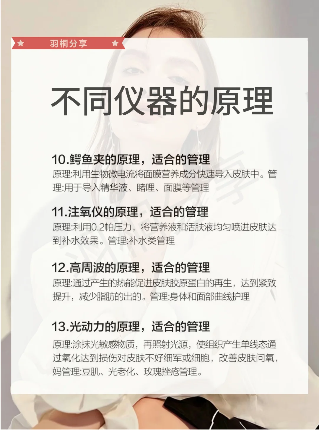 美业人必看不同仪器的作用和原理