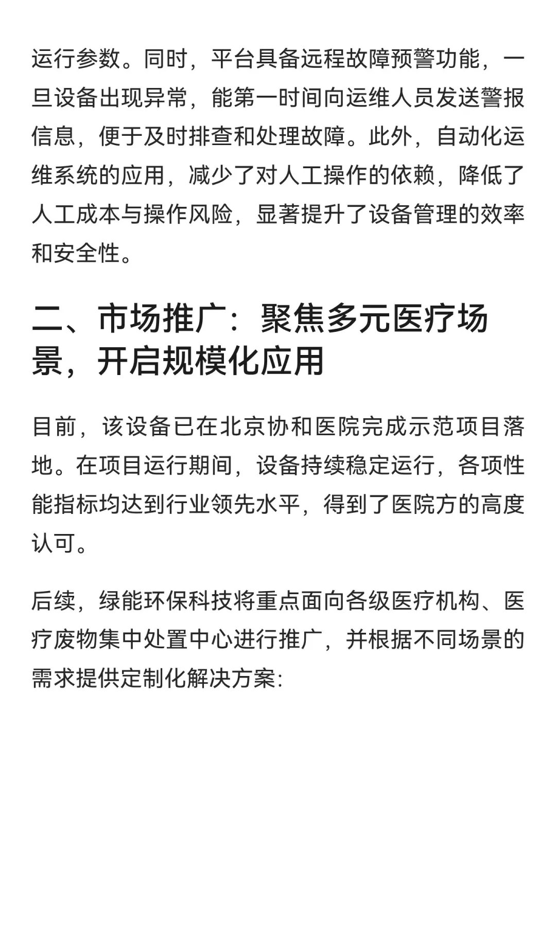 【绿能环保科技】新一代医疗垃圾焚烧炉技术