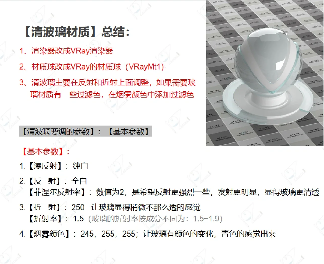 如何做出透明玻璃材质的质感？|玻璃材质