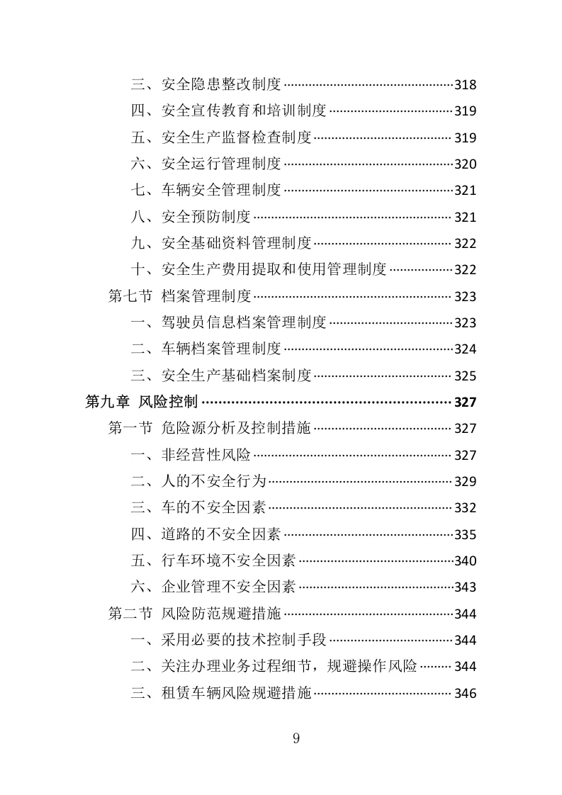 高分中标《汽车租赁服务投标方案》407页
