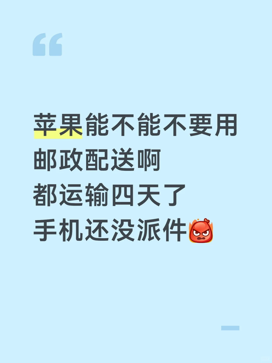 到底什么时候能到