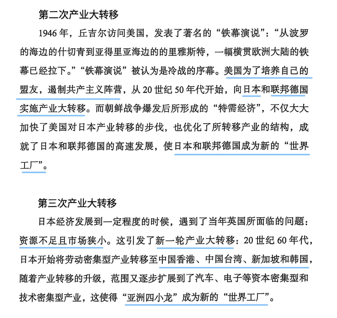 历史上的五次产业转移