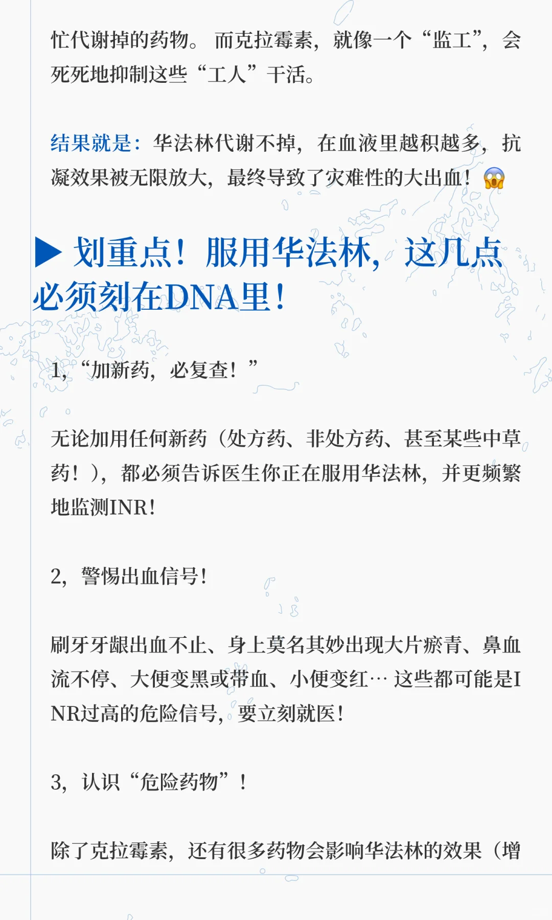 致命邂逅!华法林遇上这个药,竟大出血休克