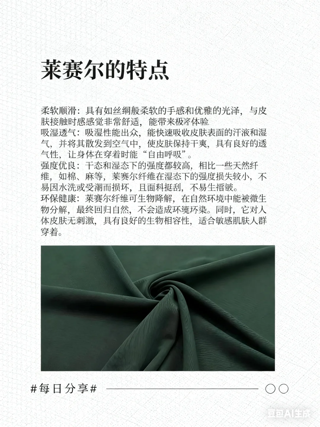 每天认识一面料--莱赛尔｜天丝平替竟是它？
