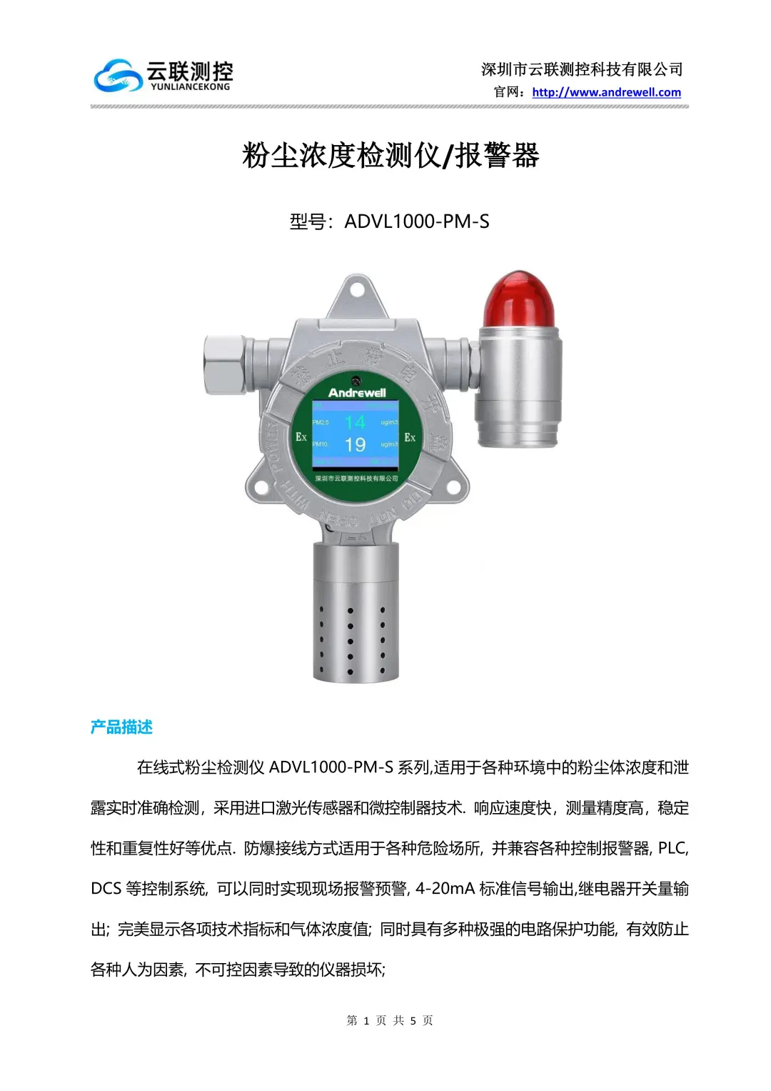粉尘浓度检测仪介绍