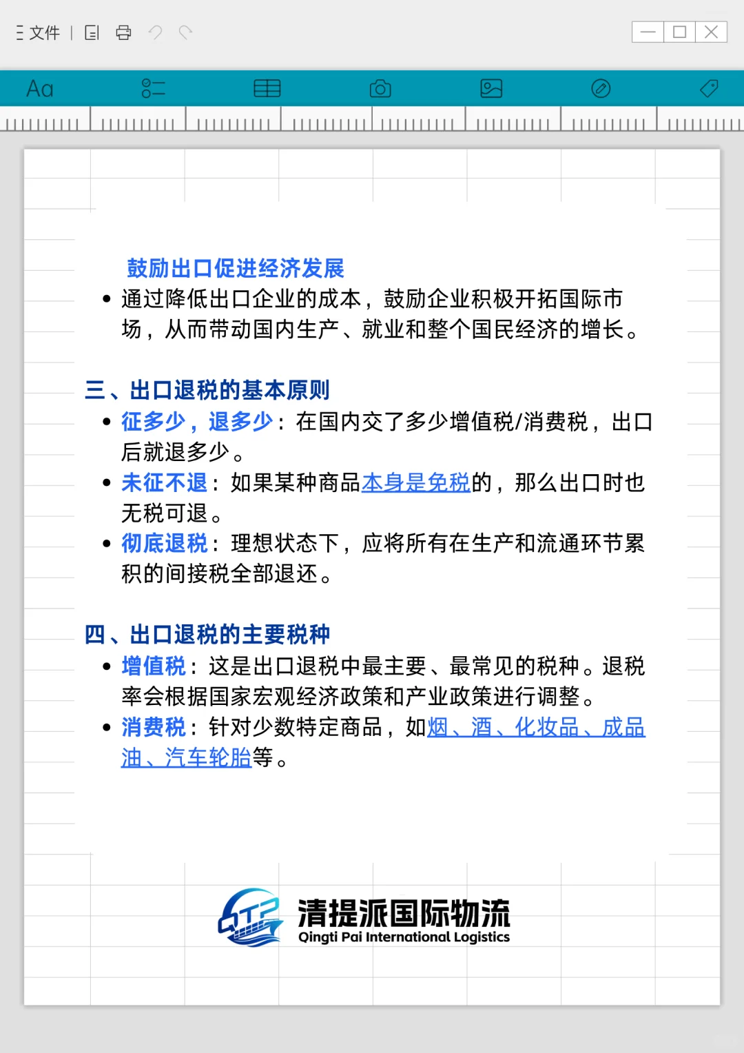 ?外贸人必懂！出口退税到底是啥？