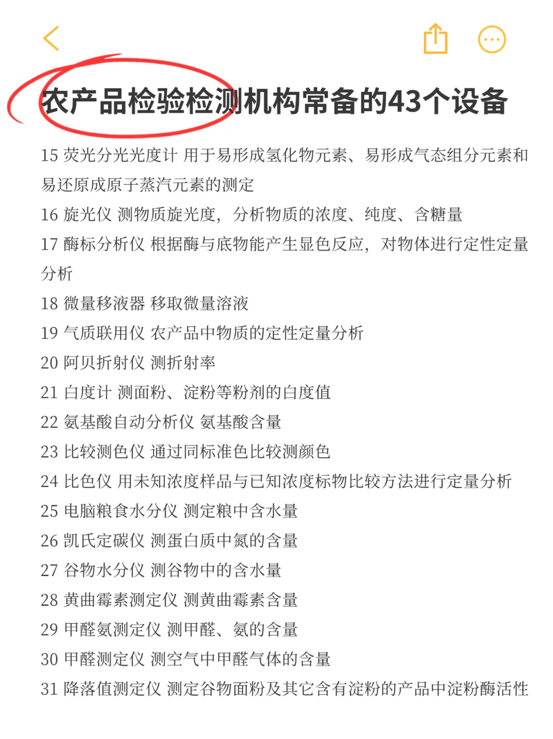 农产品检验检测机构常备的43个设备