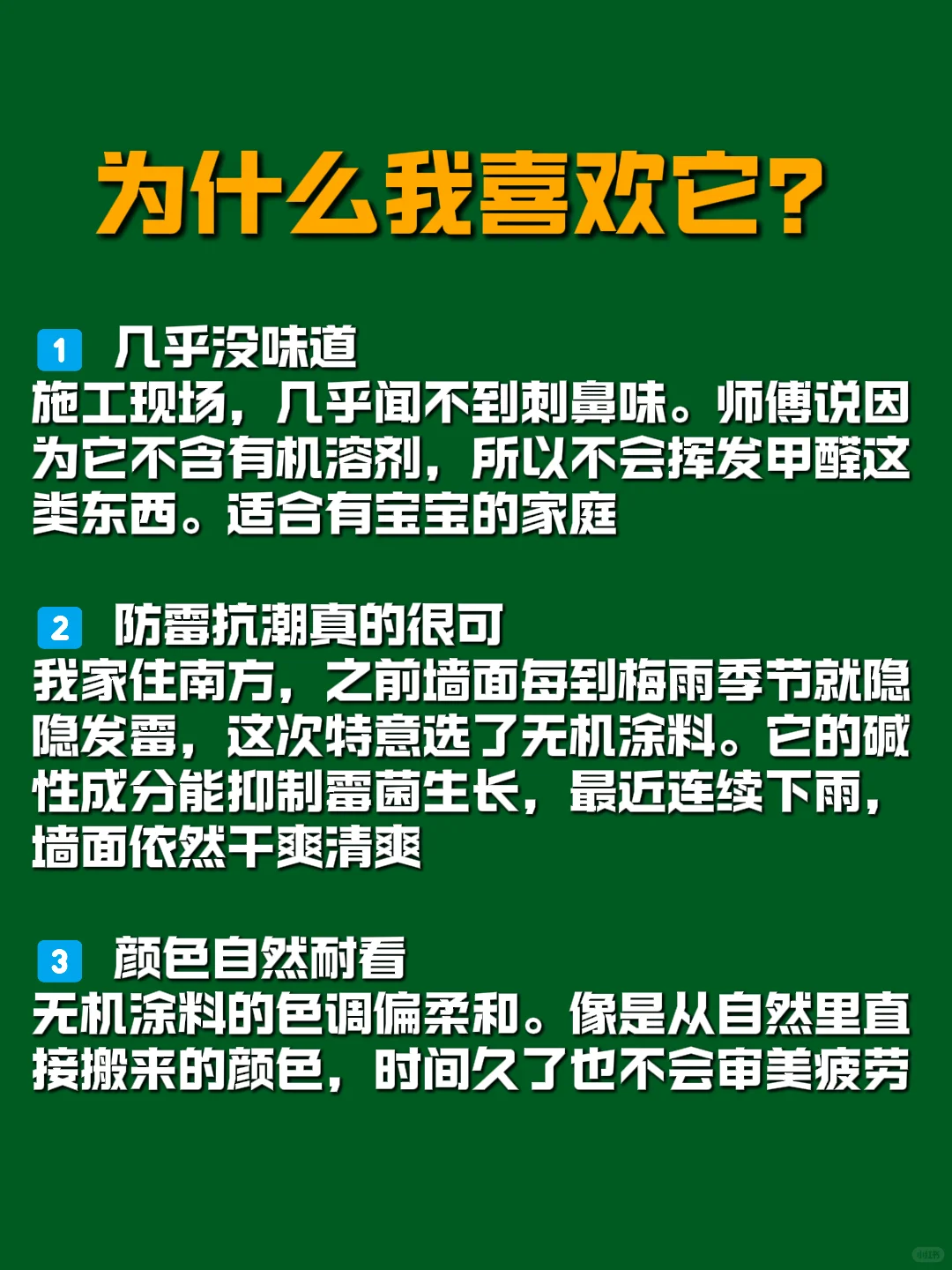 翻新墙面终于把普通涂料换成了无机涂料