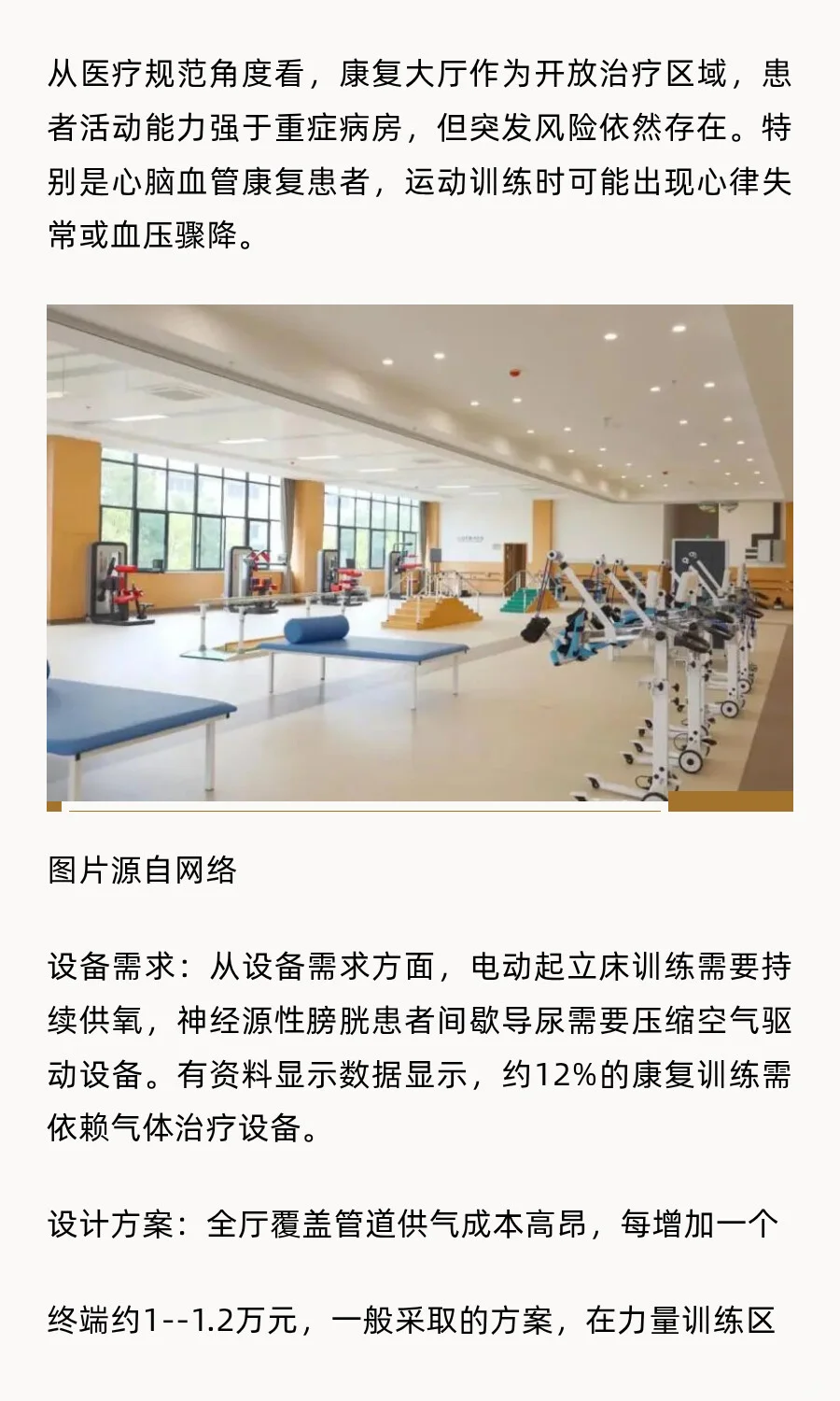 康复大厅设置医气的必要性及设计规范依据