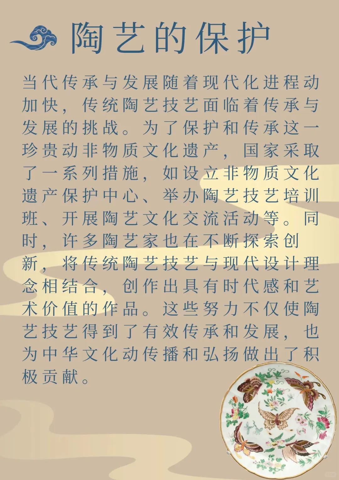 【中华非遗技艺——陶艺】