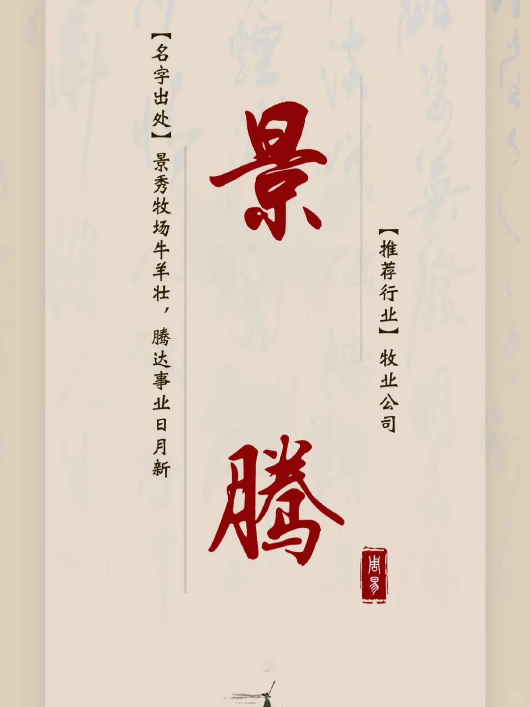 天然无害的牧业公司名