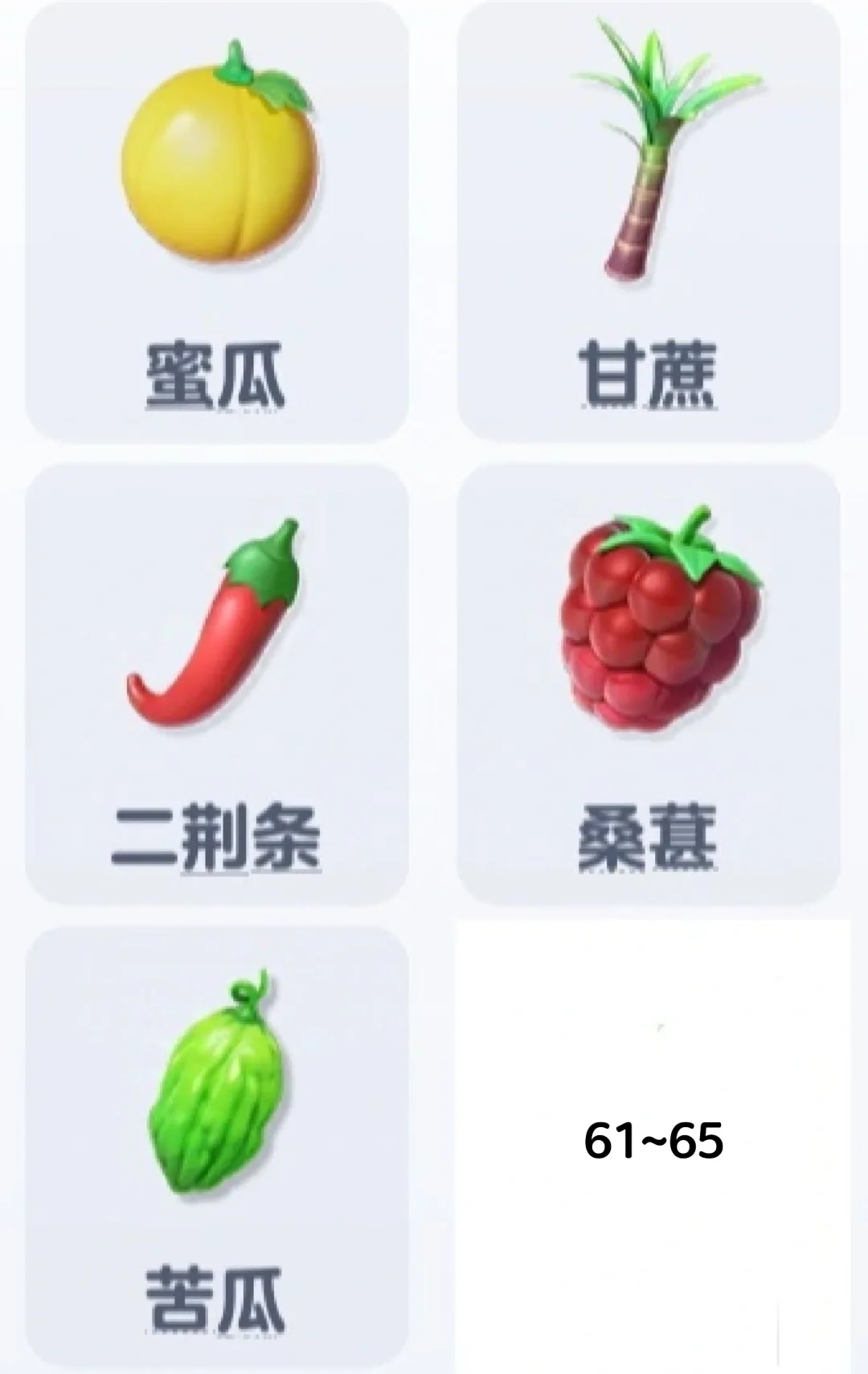 蛋仔农场31~100级作物