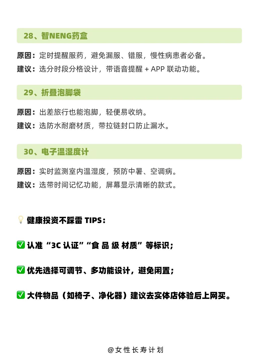 为了健康，能买就买的30件东西