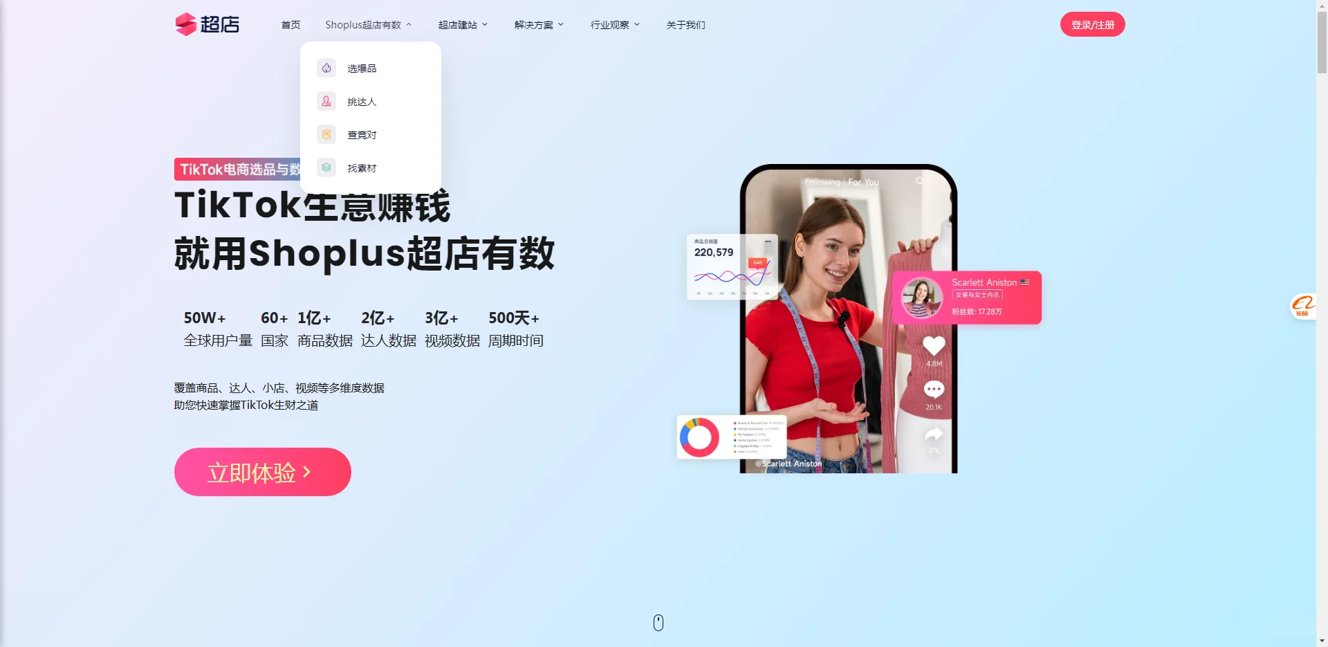 小白勇闯tiktok第10天-选品工具汇总