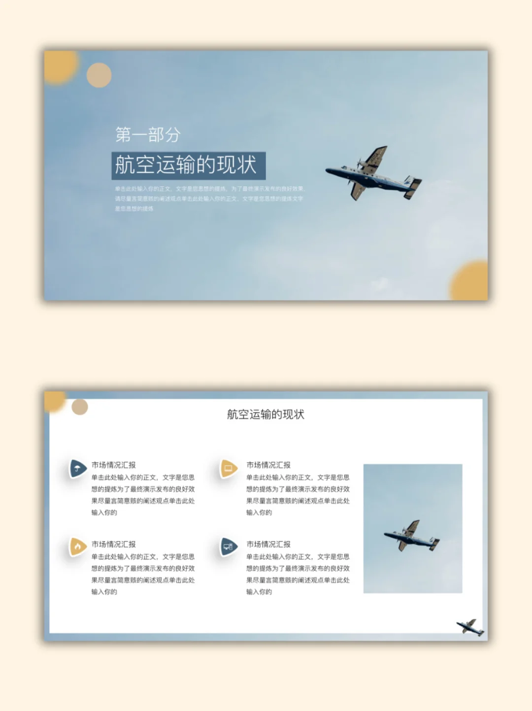 【526】黄蓝色简约风航空物流主题 PPT 模板