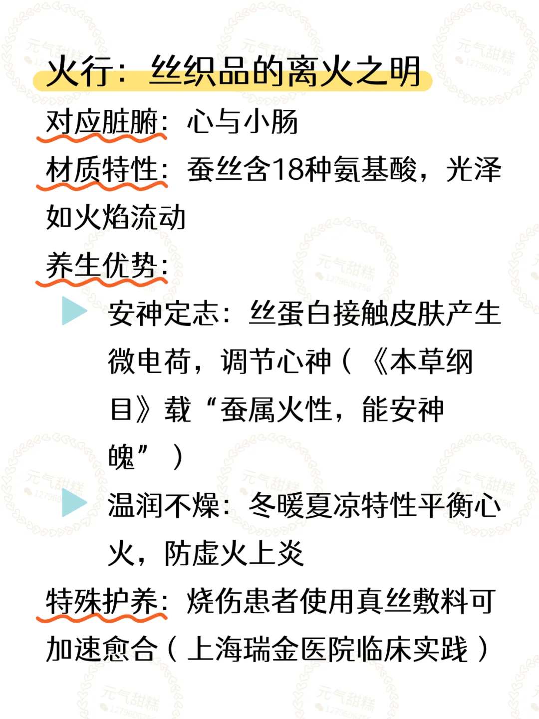 穿搭｜衣服材质竟影响健康？五行穿衣指南！