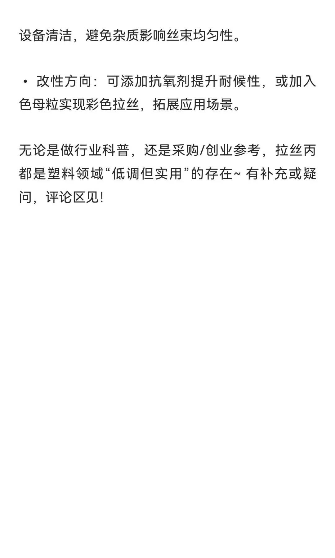 拉丝丙（聚丙烯拉丝料）全解析｜塑料人&行