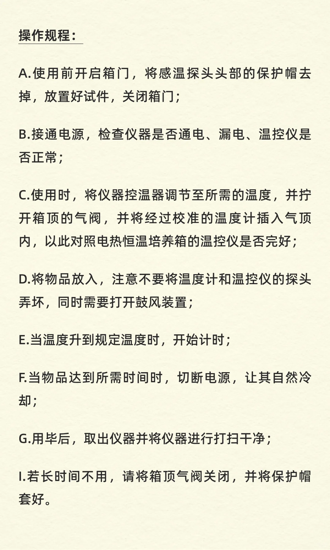 实验室常见仪器设备操作规程（完整版）