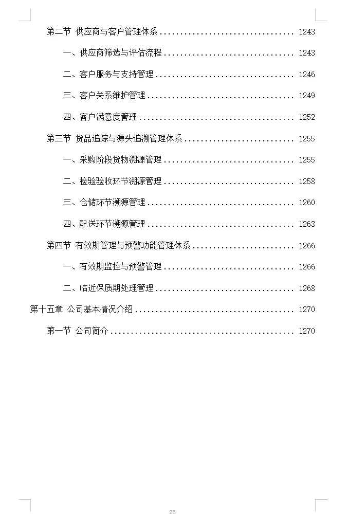 食材配送服务投标方案