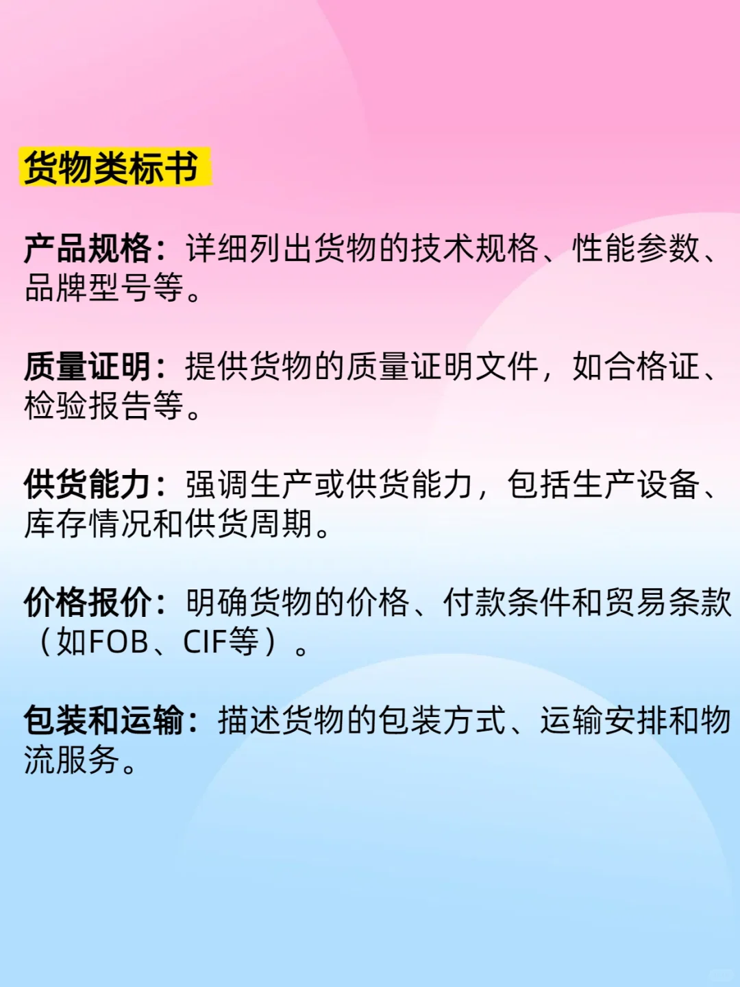 3 分钟速记!服务、货物、工程标书区别