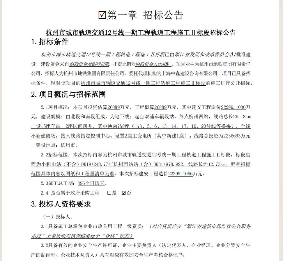 杭州地铁线最新信息来了，二标启动铺轨招标