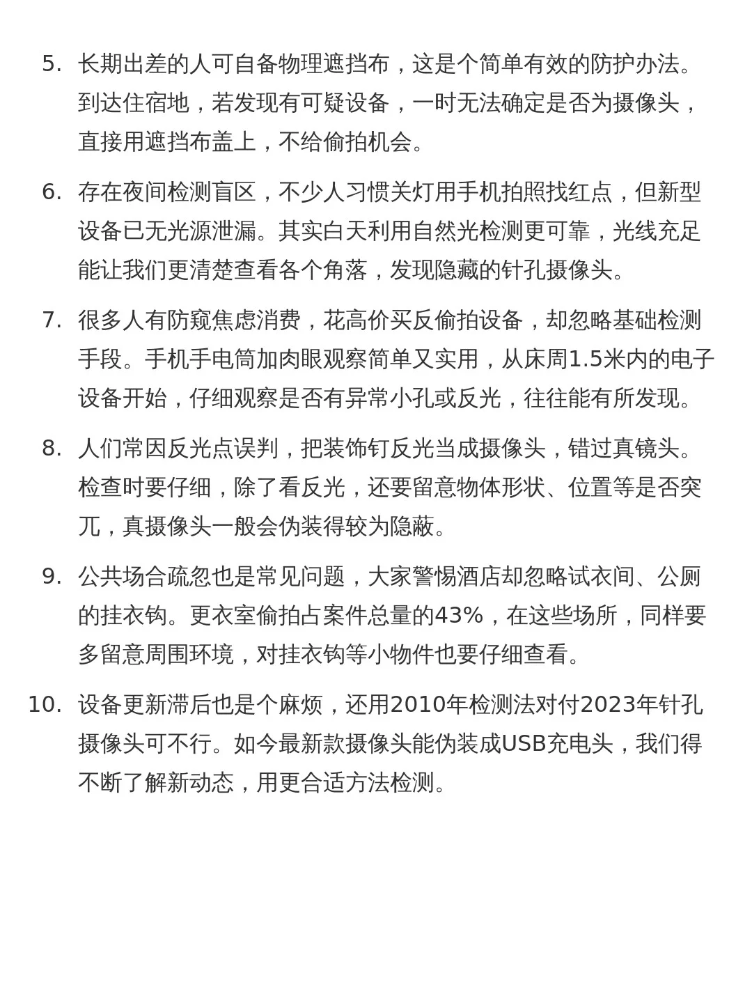 找针孔摄像头实用方法