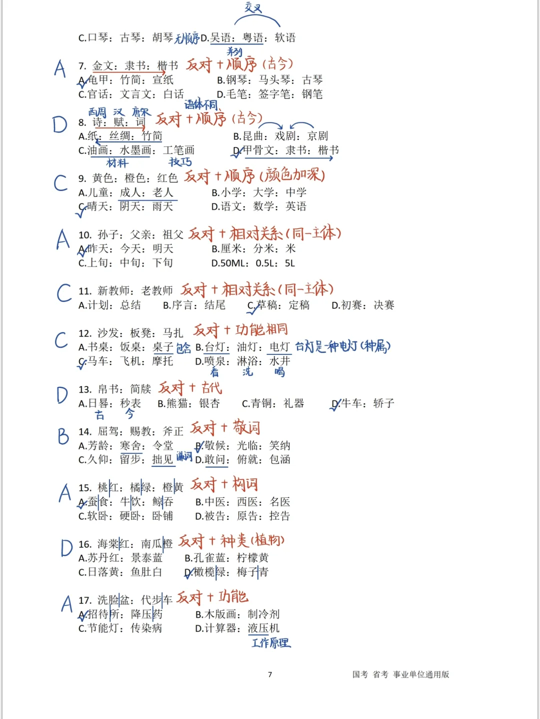 公考｜聂佳类比推理（详细整理版）