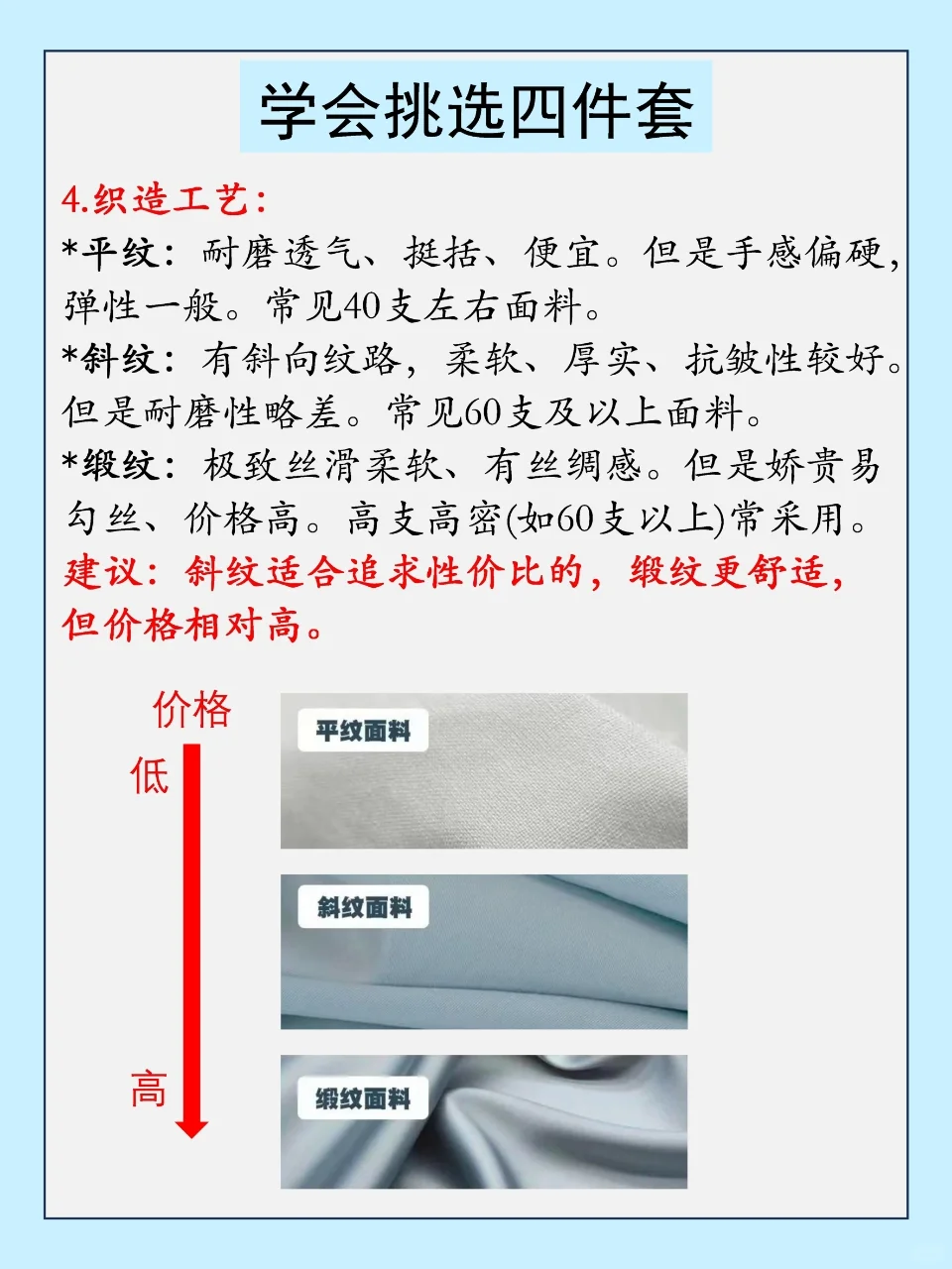 选对床上四件套，睡眠质量直接翻倍?