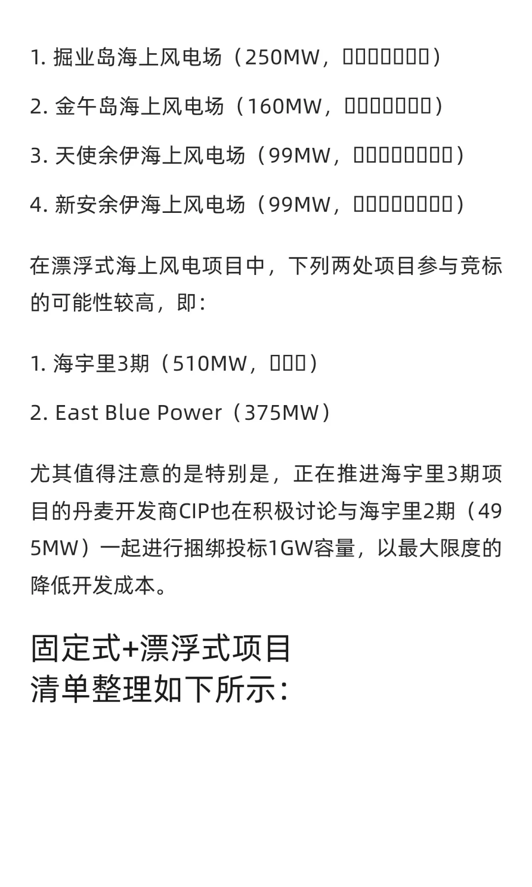 韩国：2025下半年“20年长期PPA风电招标”