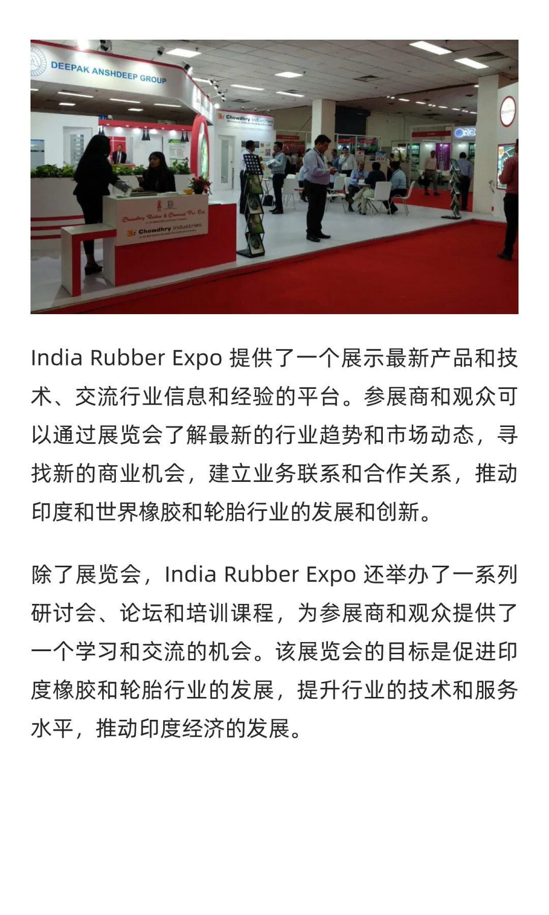 印度橡胶及轮胎展览会 India Rubber Expo