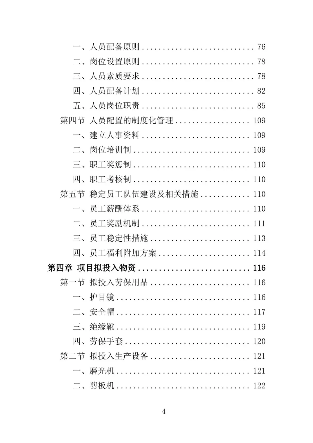 配电设备采购及安装投标方案（350页）