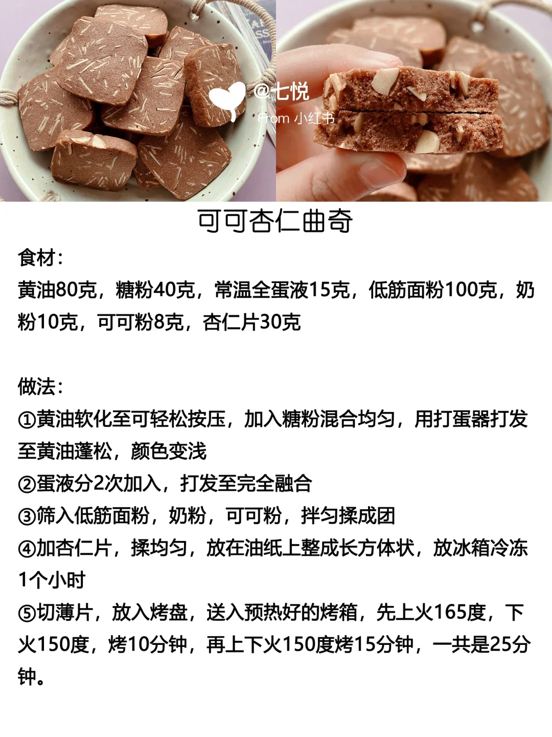 ?16款超好吃饼干合集 附配方教程 快码住