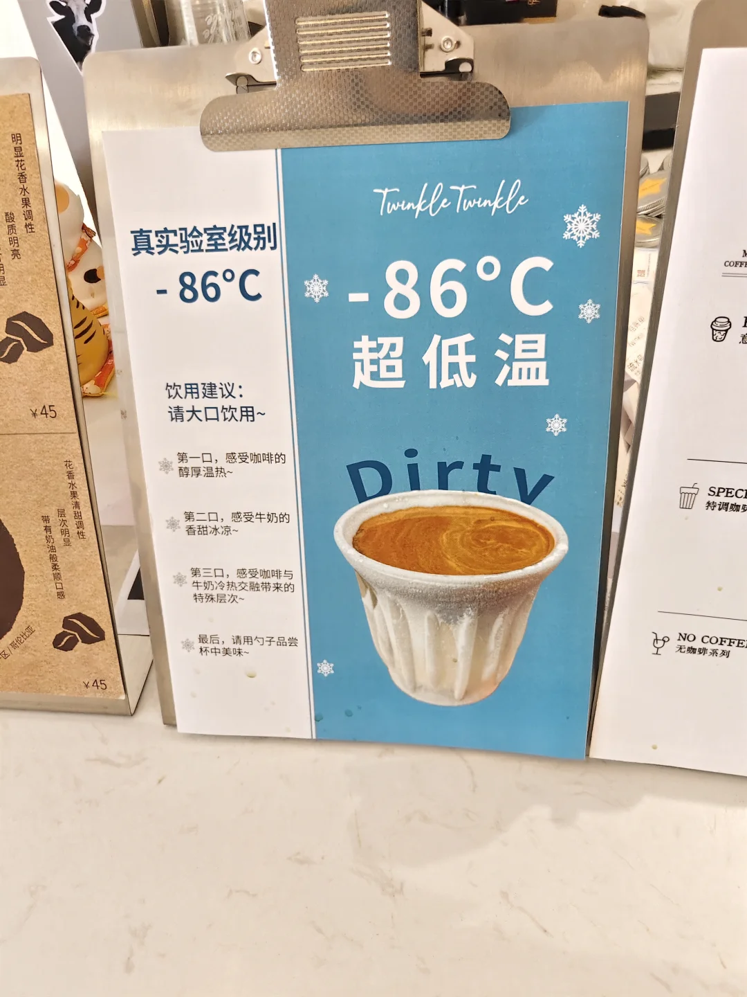 超低温！-86°冰杯 Dirty