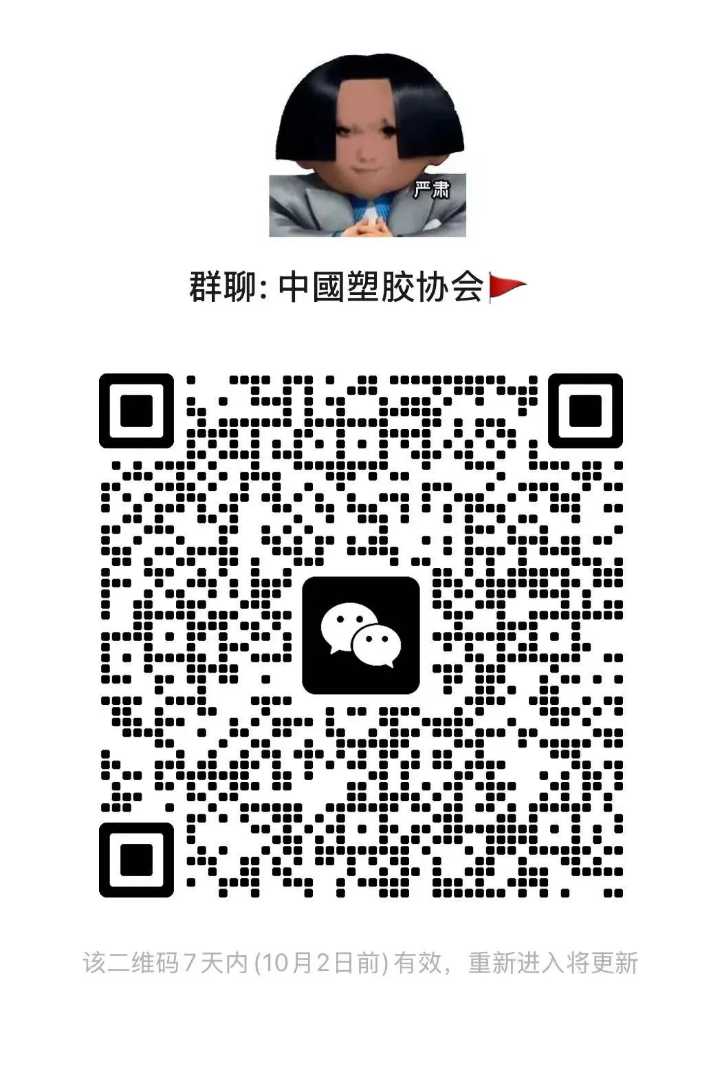 群聊来喽！一起聊塑料～